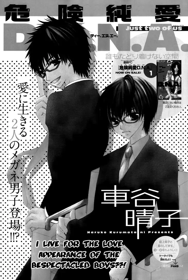 Kiken Junai D.N.A. Chapter 13 2